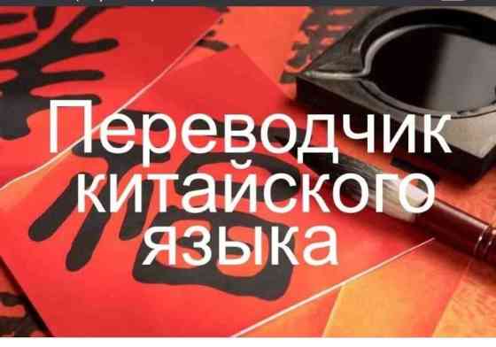 Услуги переводчика Бишкек