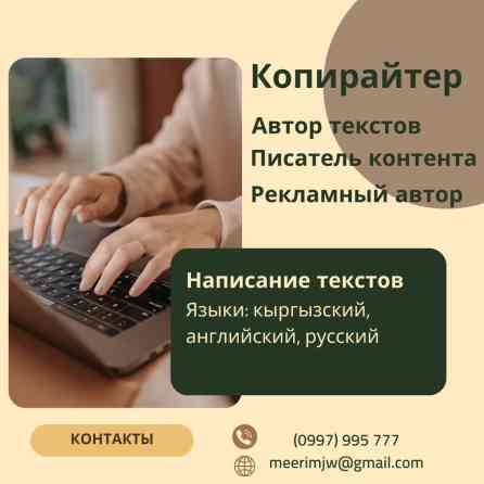 Услуги переводчика, Кыргызский Бишкек