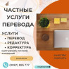 Услуги переводчика, Английский Бишкек