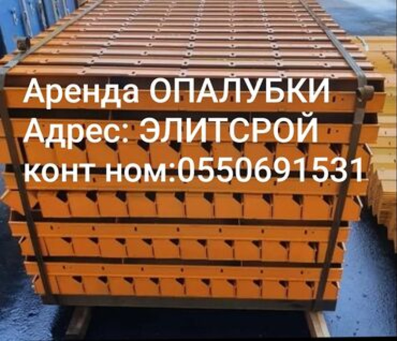 Сдам в аренду Опалубки Бишкек - сүрөт 1