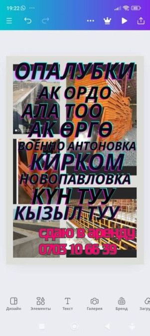 Арендага корейский опалубка берилет.ак Ордо,арча бешик,орок,Кун Бишкек - сүрөт 2