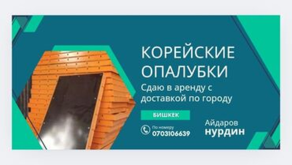 Сдам в аренду Опалубки Бишкек - изображение 1
