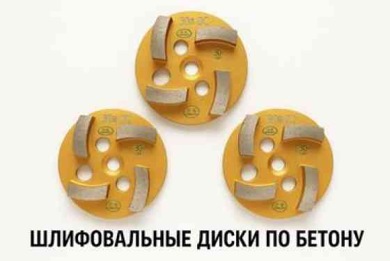 Продаю диск шлифовальный по бетону #80 Алмазные диски по бетону Бишкек