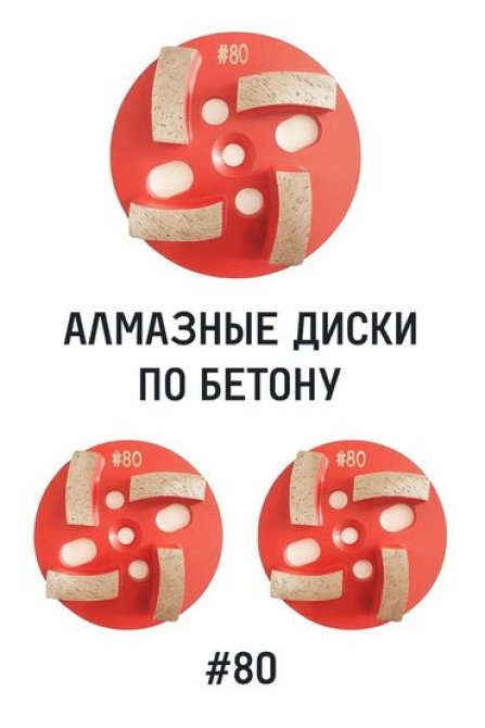 Продаю диск шлифовальный по бетону #80 Алмазные диски по бетону Бишкек - сүрөт 1