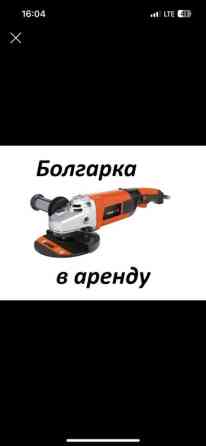 Сдам в аренду Болгарки Бишкек