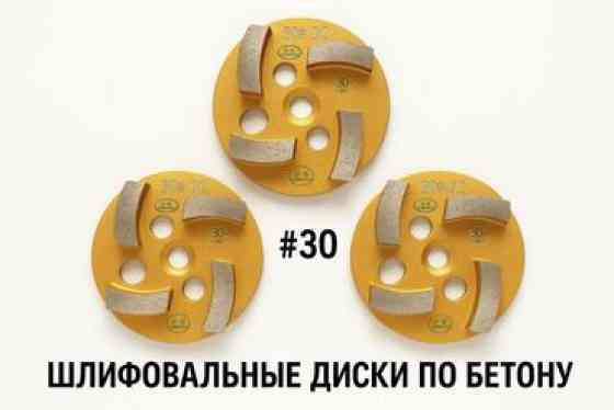 Продаю шлифовальные диски по бетону в 1 комплекте 3штуки шлифмашина Бишкек