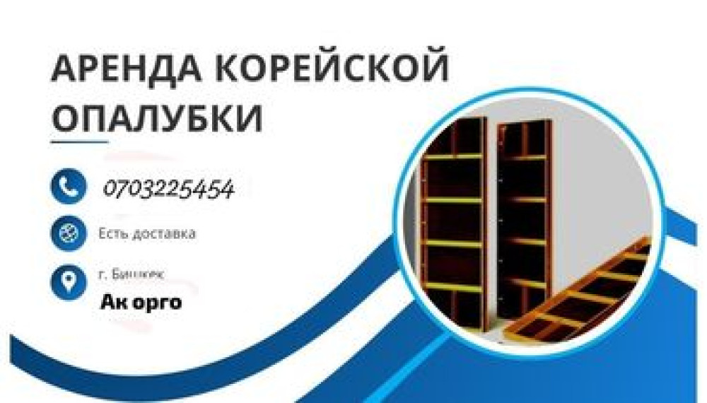 Сдам в аренду Опалубки Бишкек - сүрөт 2