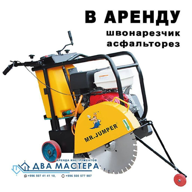 Сдам в аренду Асфальторезы Бишкек - сүрөт 1