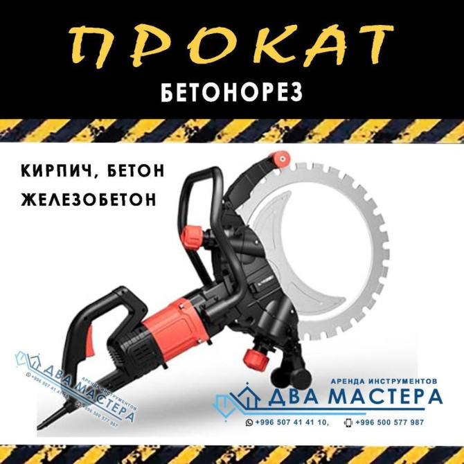 АРЕНДА!!! Бетонорез в аренду. Бетонорез электрический. Глубина реза Бишкек - изображение 1