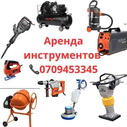 Сдам в аренду Утюги, Строительные леса, Бетономешалки Бишкек