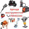 Сдам в аренду Утюги, Строительные леса, Бетономешалки Бишкек