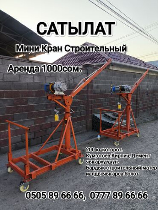 Лебедка электрическая. Кран мини. Мини Кран Строительный электрический Бишкек - изображение 2