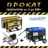 АРЕНДА!!! Генератор / Аренда Мощность 2,5/3,5 кВт. 1 фаза от 500 сом Бишкек