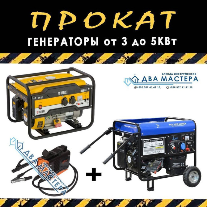 АРЕНДА!!! Генератор / Аренда Мощность 2,5/3,5 кВт. 1 фаза от 500 сом Бишкек - сүрөт 1