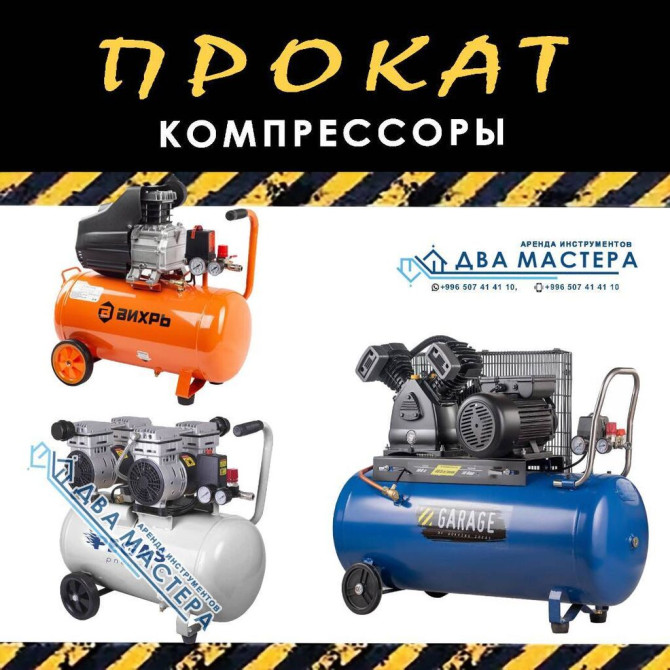 АРЕНДА!!! Компрессор одномоторный 50 литров, 8 атмосфер. Подходит для Бишкек - сүрөт 1