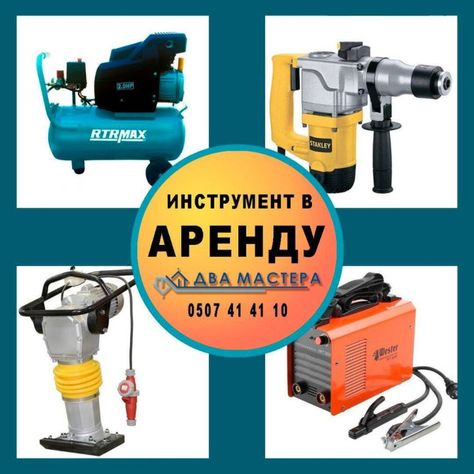 АРЕНДА!!! строительного/садового эдектроинструмента. Рабочий городок Бишкек - изображение 1