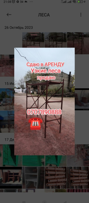 Сдам в аренду Строительные леса Бишкек - сүрөт 1