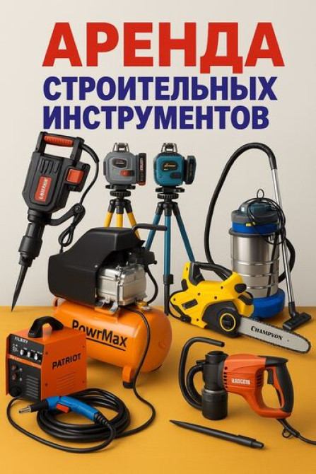 Сдам в аренду Бетономешалки, Компрессоры, Перфораторы Бишкек - изображение 1