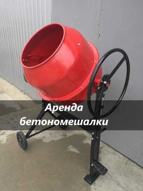 Сдам в аренду Бетономешалки Бишкек - изображение 1