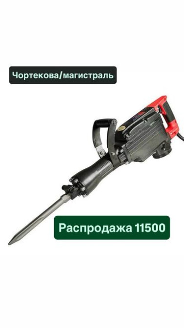 Чортекова/магистраль Номер Цена 11 500 сом,. Электрический отбойный Бишкек - сүрөт 1