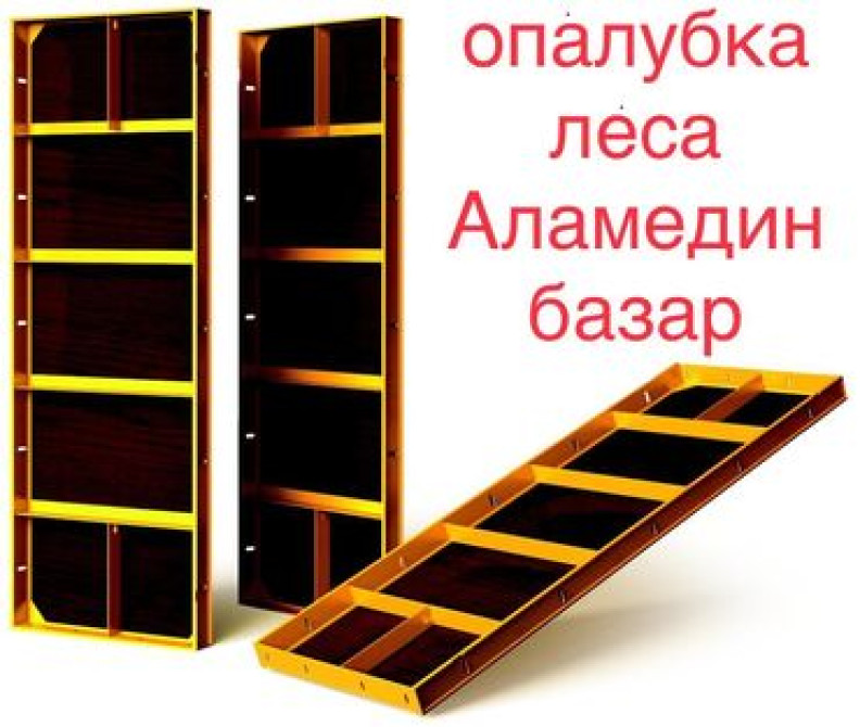 Сдам в аренду Строительные леса, Опалубки Бишкек - изображение 1