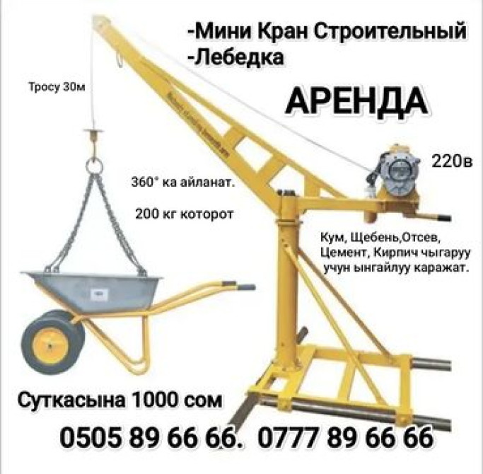 Кран Строительный электрический 220в Арендага берилет Сатылат б/у Бишкек - изображение 5