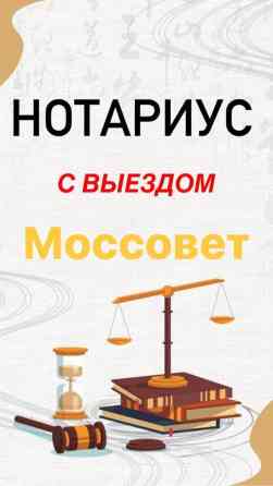 Нотариус услуги ‼️график работы: 10:00 до 18:00 ‼️ звонить только в Бишкек
