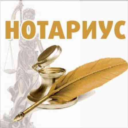 Нотариальное заверение документов (договоров, доверенностей Бишкек