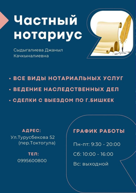 Юридические услуги | Нотариальные услуги Bishkek - photo 1