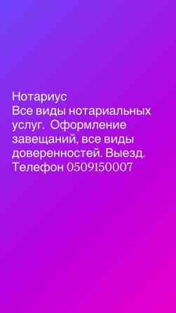 Юридические услуги | Нотариальные услуги Бишкек