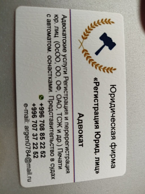 Регистрация перерегистрации ликвидации фирм Бишкек - изображение 1