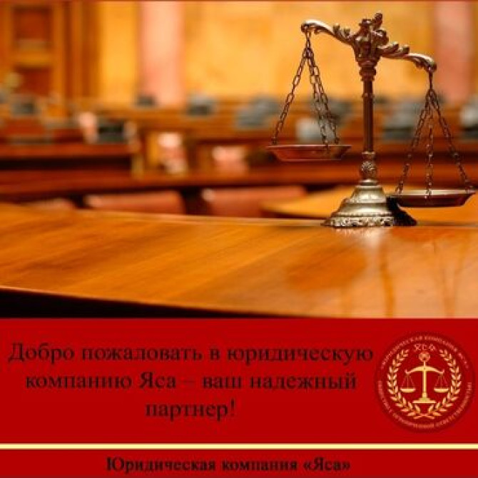 Юридические услуги | Административное право, Гражданское право, Земельное право | Консультация, Аутсорсинг Бишкек - изображение 1