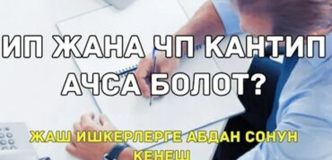 Юридические услуги | Гражданское право, Административное право | Консультация, Аутсорсинг Бишкек - изображение 2