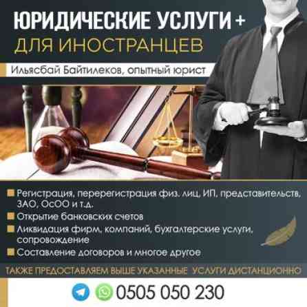 Регистрация ОсОО для иностранцев, регистрация юр фирм компании а Бишкек