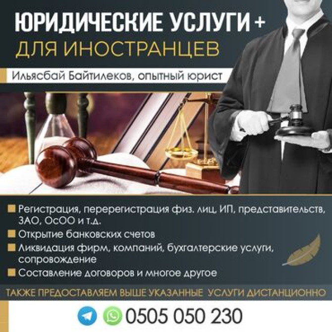 Регистрация ОсОО для иностранцев, регистрация юр фирм компании а Bishkek - photo 1