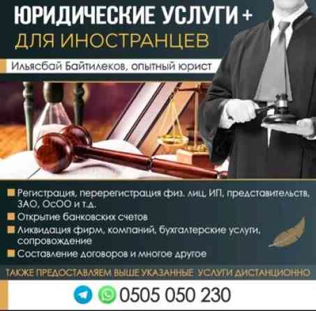 Юридические услуги | Гражданское право, Земельное право, Семейное право | Аутсорсинг, Консультация Бишкек