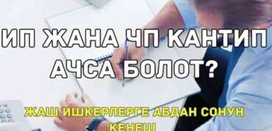 Регистрация юридических фирм компании дистанционно открытие счета в Бишкек