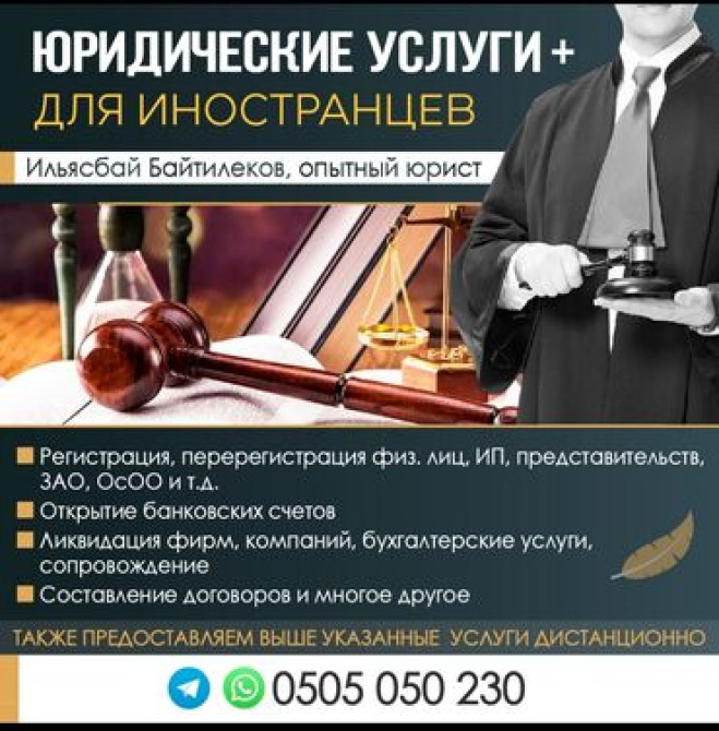 Регистрация юридических фирм компании дистанционно открытие счета в Бишкек - сүрөт 8