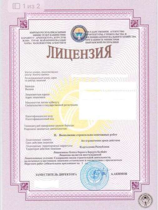 Регистрация юридических фирм компании дистанционно открытие счета в Бишкек - сүрөт 5