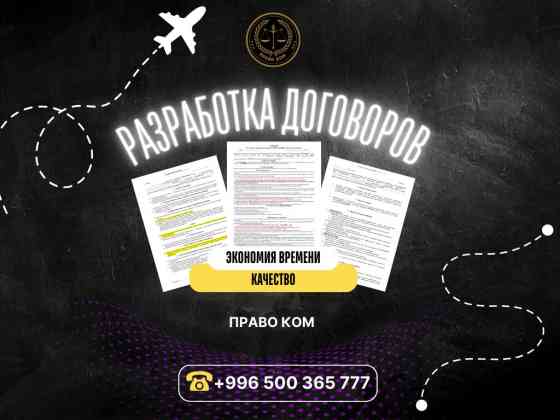 Юридические услуги | Гражданское право, Предпринимательское право | Консультация, Аутсорсинг Бишкек