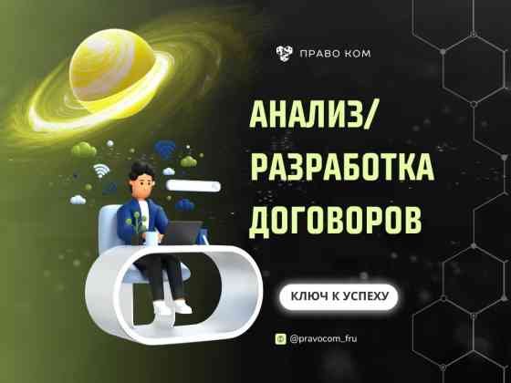 Юридические услуги | Предпринимательское право Бишкек