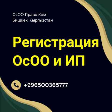 Юридические услуги | Конституционное право, Налоговое право, Финансовое право Бишкек
