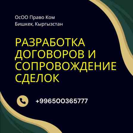 Юридические услуги | Гражданское право, Земельное право, Налоговое право | Консультация, Аутсорсинг Бишкек