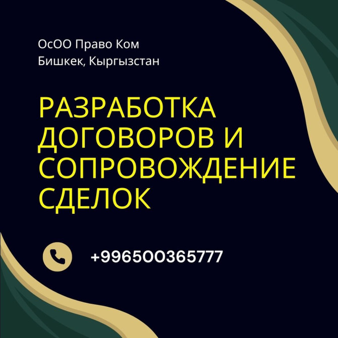 Юридические услуги | Гражданское право, Земельное право, Налоговое право | Консультация, Аутсорсинг Бишкек - сүрөт 1