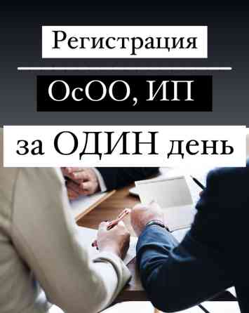 Юридические услуги | Административное право, Гражданское право, Земельное право | Консультация, Аутсорсинг Бишкек