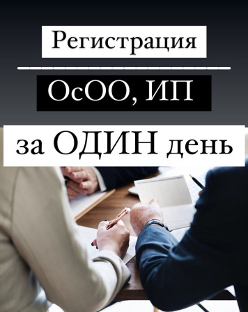 Юридические услуги | Административное право, Гражданское право, Земельное право | Консультация, Аутсорсинг Бишкек - изображение 1