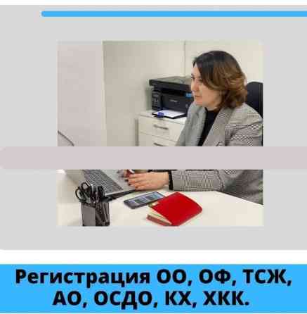 Юридические услуги | Предпринимательское право | Консультация, Аутсорсинг Бишкек