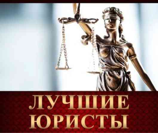 Юридические услуги | Семейное право | Аутсорсинг, Консультация Бишкек