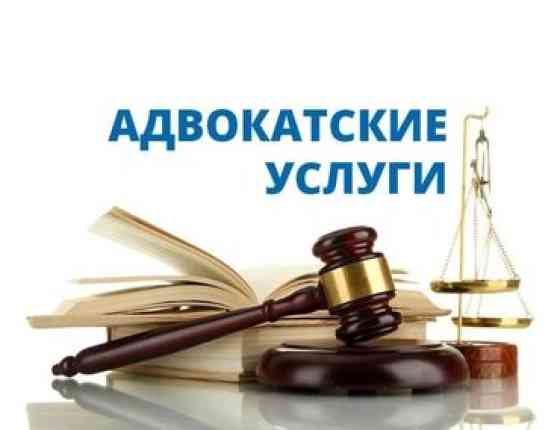 Юридические услуги | Семейное право | Аутсорсинг, Консультация Бишкек