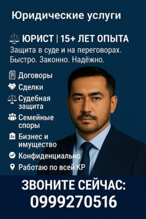 Юридические услуги | Административное право, Гражданское право, Земельное право | Консультация, Аутсорсинг Бишкек - изображение 4